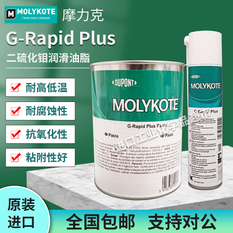 道康宁摩力克MOLYKOTE G-R PlusPaste二硫化钼高温油膏 润滑剂1kg