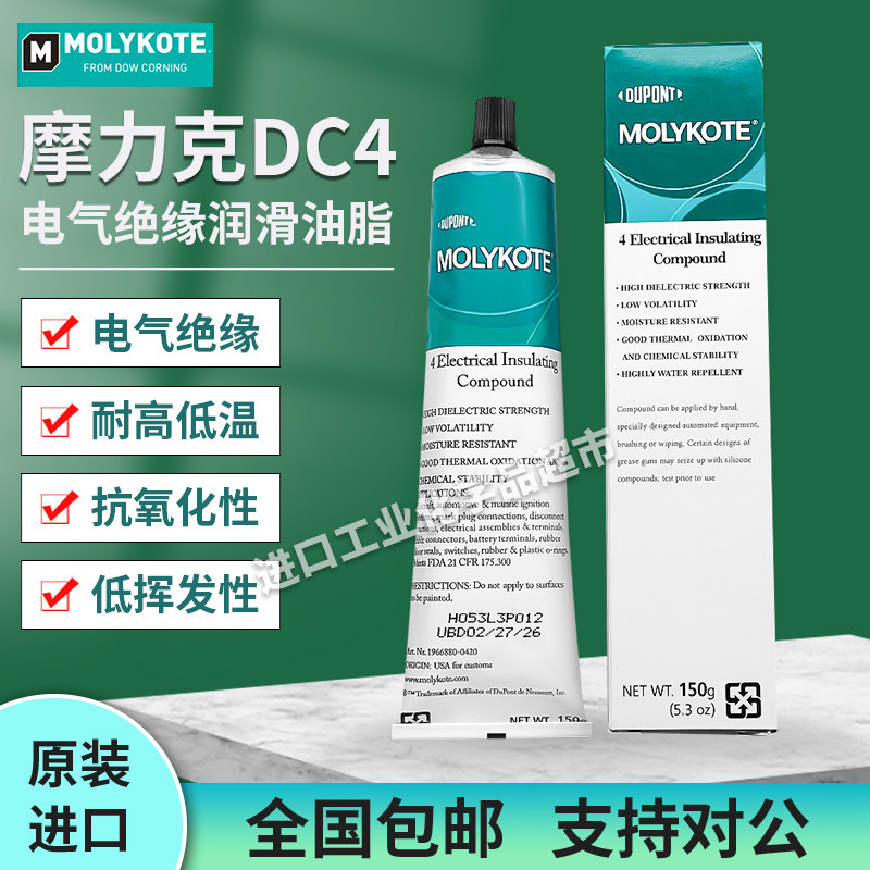原装进口道康宁DC4摩力克DC4 电绝缘膏/硅脂 耐高温润滑脂150G/支