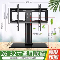 E18-[Стандартная модель] Универсальная подставка для телевизора с диагональю 26–32 дюйма, регулируемая по высоте.