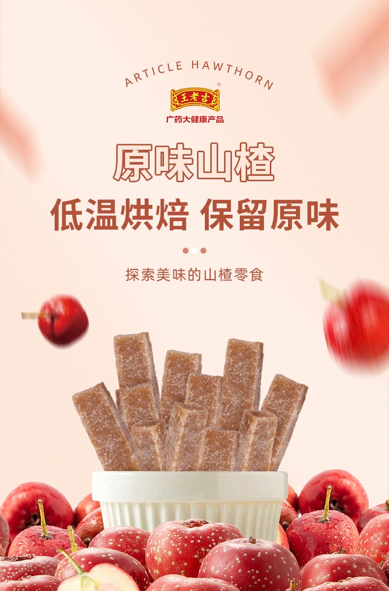 王老吉 酸甜山楂条 100g*4袋 19.9元包邮 值值值-买手聚集的地方