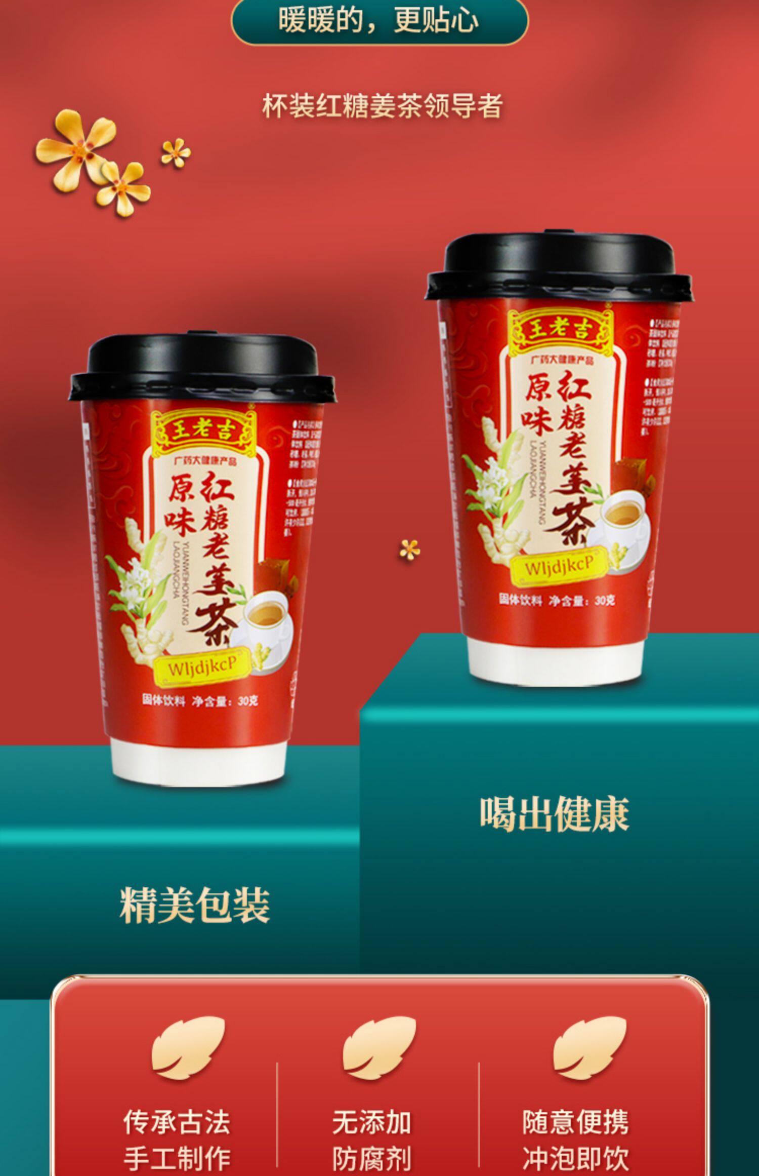 王老吉 原味红糖老姜茶 30g*6杯 天猫优惠券折后￥14.9包邮（￥39.9-25）玫瑰味、红枣味可选