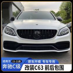 15-21 Mercedes-Benz C-Modified C63 Surround C200C260W205AMG 전면 및 후면 바 센터 그릴 꼬리 목구멍 립 꼬리 날개