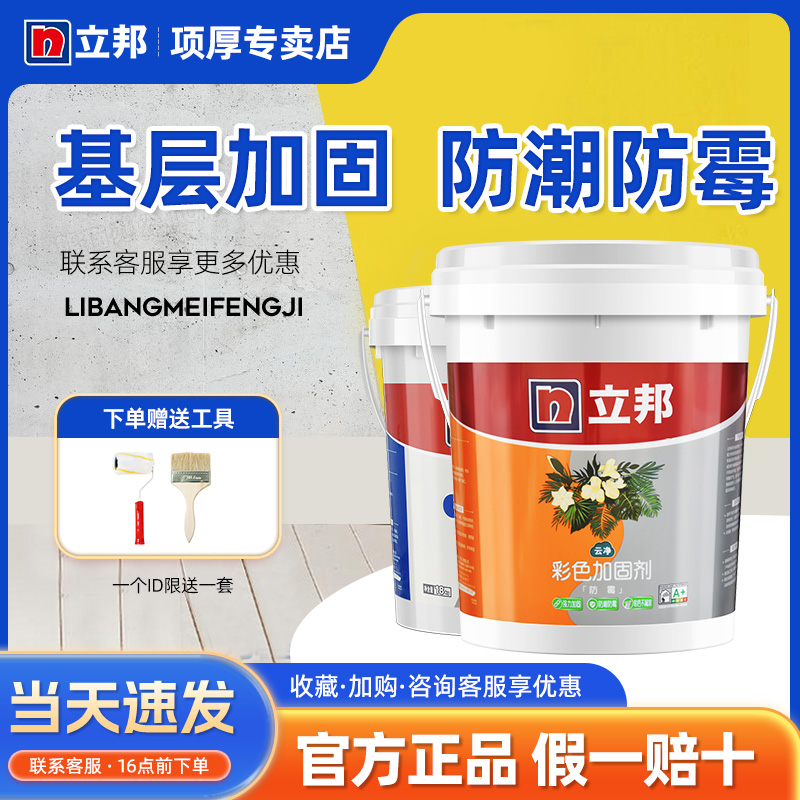 Standing Bang Wall Solid Interior Wall Reinforcement Agent Interfacial Agent Concrete Grass Root Enhancer Moisture-Proof Sand-Proof Solid Sand Agent Curing-Taobao