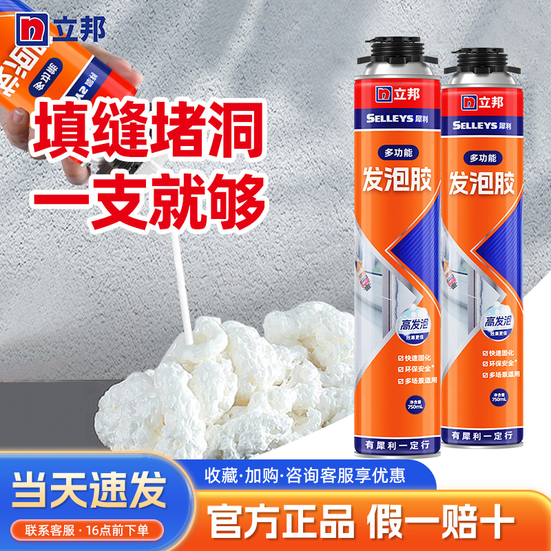 Libon Foaming Glue Crossseaming Agents Doors And Windows Foam Glue Polyurethane Blocked Waterproof Fill Seal Expanded Blowing Agents-Taobao