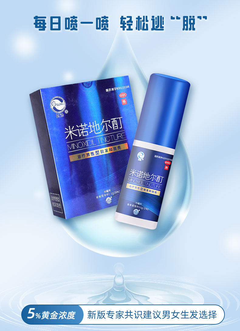 鼓浪 5%米诺地尔酊喷雾 70ml 天猫优惠券折后￥58包邮（￥98-40）