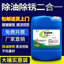 Metal machine tool oil and rust removal two-in-one powerful oil and steel rust remover renovation industrial heavy oil stain cleaning agent