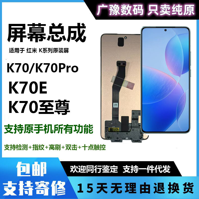 Guangyu Screen Assembly for Redmi K70E K70 Extreme Edition, Redmi K70 Pro Display Touch Screen Internal and External Mi Guangyu Screen Assembly for Redmi K70E K70 Extreme Edition, Redmi K70 Pro Display Touch Screen Internal and External Mi