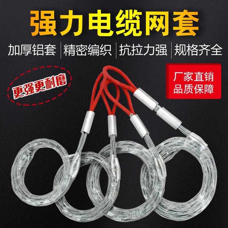 Cable Mesh Sleeve Wire Wire Pull Wire Power Middle Wire Mesh Hood Traction Mesh Sleeve Pull Pipe Network Sleeve Revolver Anti-Bending-Taobao