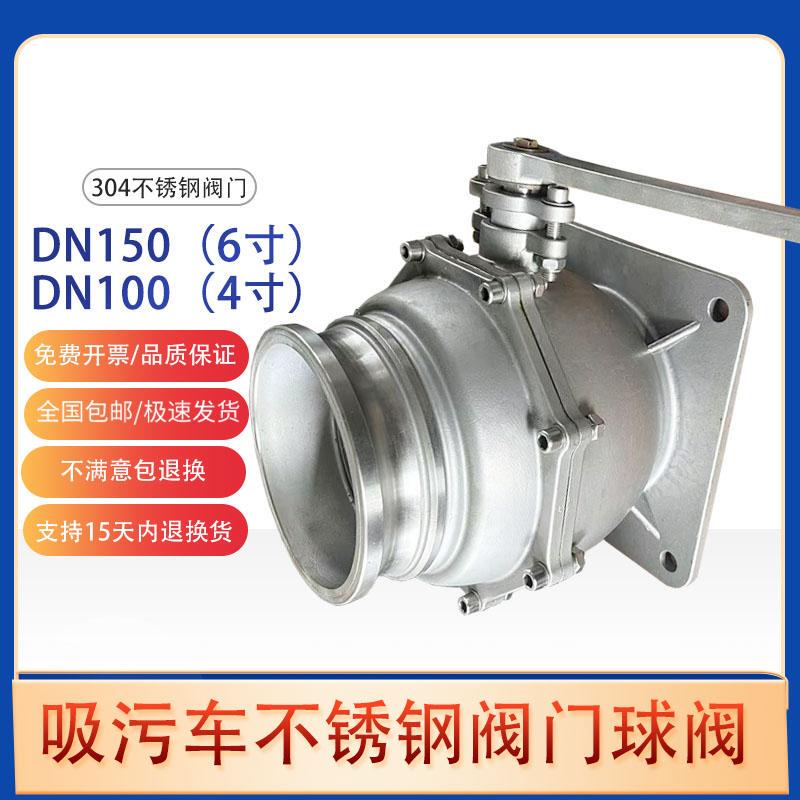 Dn150 Stainless Steel Valve Dn100 Cleaning and Sewage Suction Truck Drain Valve 6inch Stainless Steel Ball Valve Sewage Pumping Truck Accessories