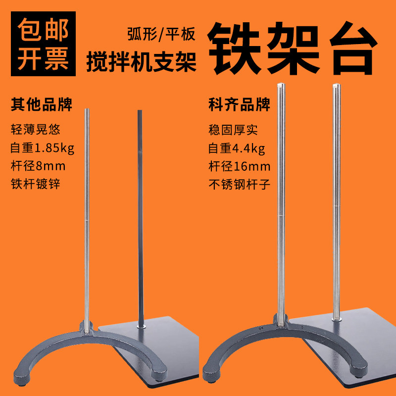 包邮 高品质弧形平板搅拌机支架加大加厚60cm90cm铁架台平板式方形支架实验室大16mm不锈钢杆子