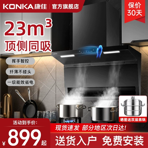 Konka Top Double -Suction 7 -образная капля вытяжки в домашних условиях кухня дымо дым всасывание всасывание капля Kl85