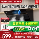 Капюшон Konka для домашней кухни Большой всасывающий всасывающий вытяжной капюшон.