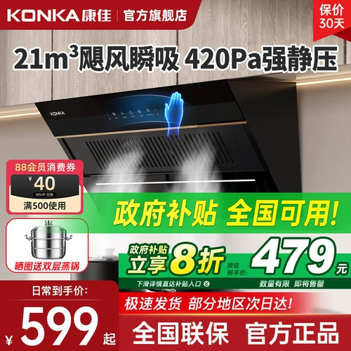 Капюшон Konka для домашней кухни Большой всасывающий всасывающий вытяжной капюшон.