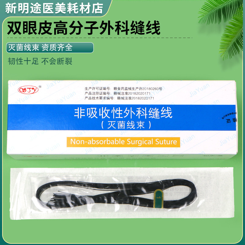 纳米无痕埋线双眼皮高分子线蚕丝线双眼皮手术工具美容缝合线0-6