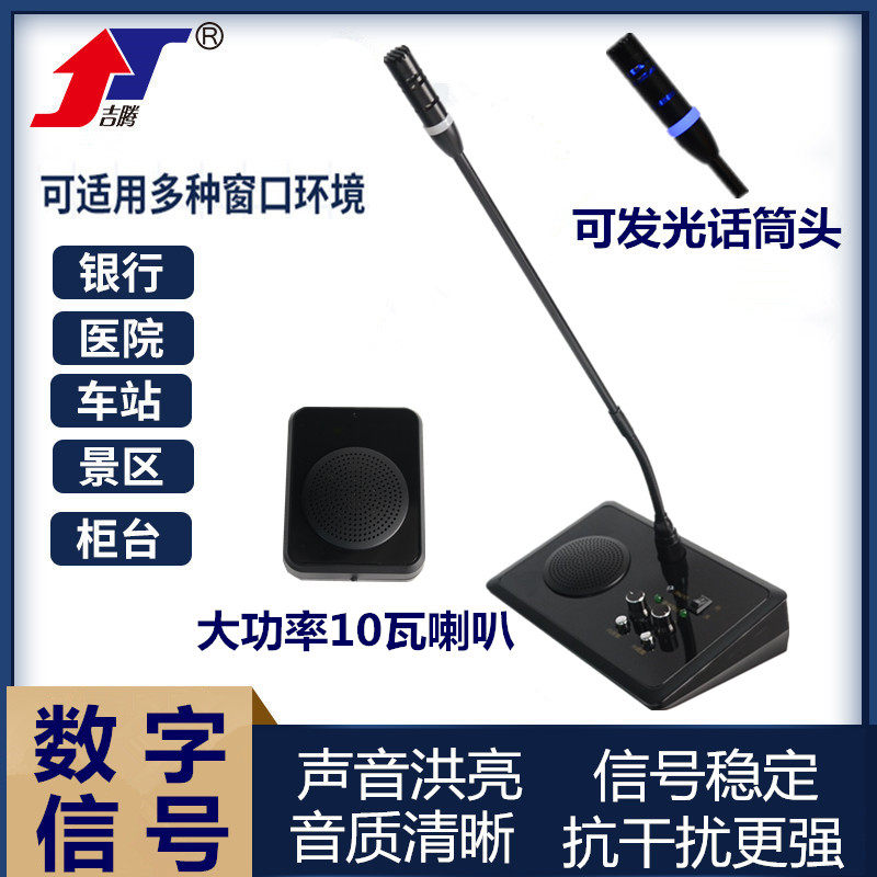 Jiteng 1918 window two-way walkie-talkie amplifier high-power microphone amplifier station hospital bank attractions