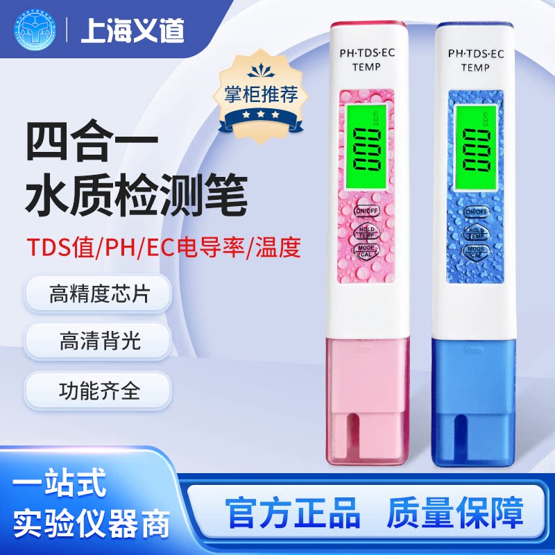 四合一多功能tds水质检测笔高精度便携式ec测水笔ph测试笔酸度计