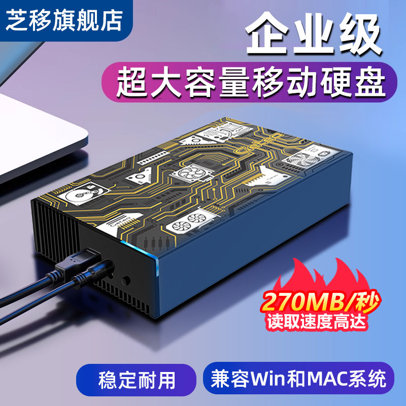 Mobile Hard Disk 8t Desktop Machinery Hard Disk 4t Hard Disk Mobile Large Capacity 10t external connection game high speed 20t-Taobao