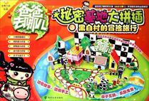 Where Are We Going Dad? Secret Base Episode 3: Adventure Travel in Black and White Village Beijing Alchemy Century Country