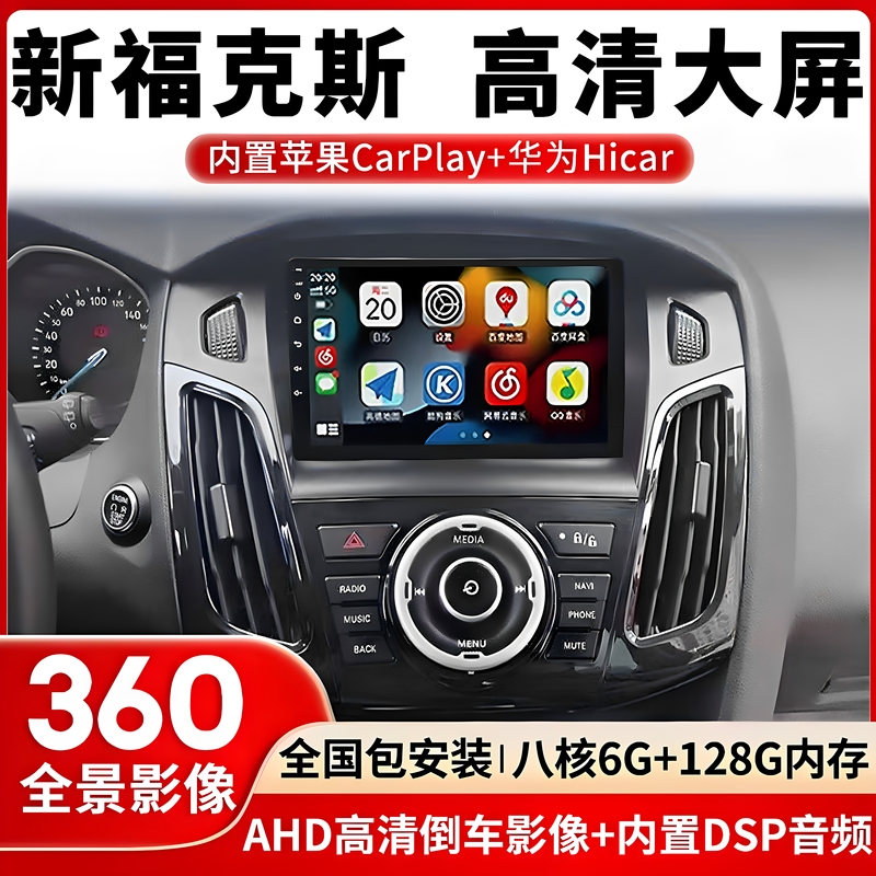 Suitable for 12-18 Models of Ford Focus Central Control Large Screen Carpiay Car Navigation and Reversing Image All-In-One Machine Suitable for 12-18 Models of Ford Focus Central Control Large Screen Carpiay Car Navigation and Reversing Image All-In-One Machine