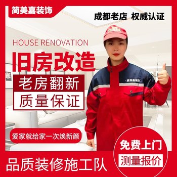 Chengdu decoration construction team home decoration design old house fine decoration house renovation kitchen and bathroom renovation decoration design whole house