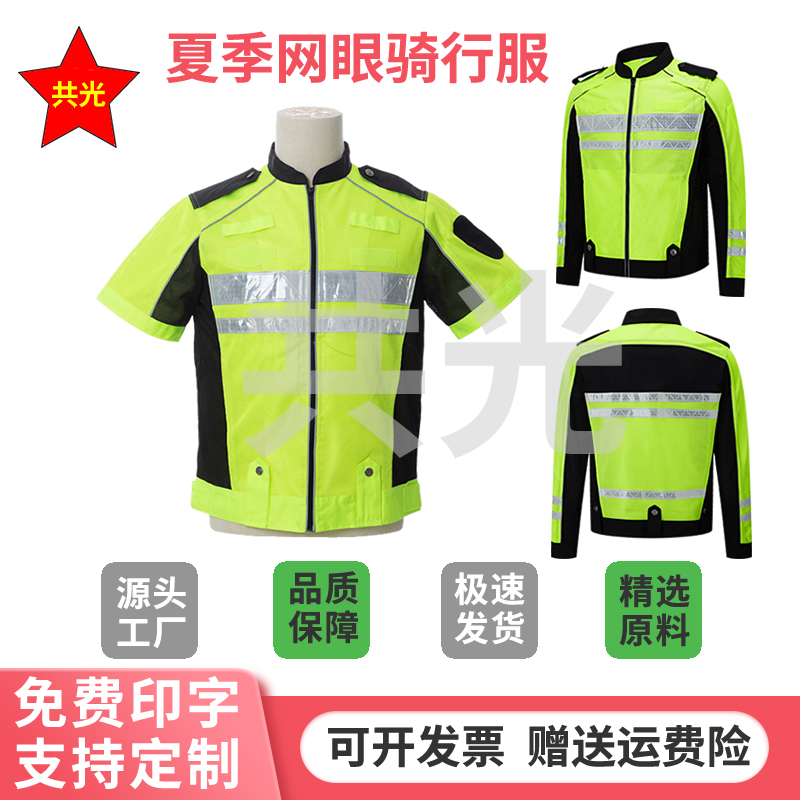 Reflective Quick-Drying Short-Sleeved Traffic Patrol Cycling Mesh Vest High-Speed Road Rescue Printed Summer Long-Sleeved Workwear Reflective Quick-Drying Short-Sleeved Traffic Patrol Cycling Mesh Vest High-Speed Road Rescue Printed Summer Long-Sleeved Workwear