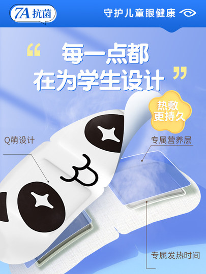 Good Vision Children's Steam Eye Mask Hot Compress for Eye Fatigue, Special for Students, Sleep Light Blocking Eye Patch, Lutein Relief