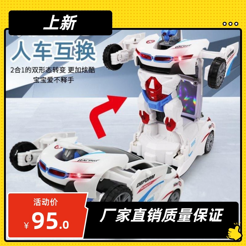 ¥ Age Automatic Deformation Robot Release Core Preferred Children's Electric Toy Car Boy Car Man Model Gift-Taobao