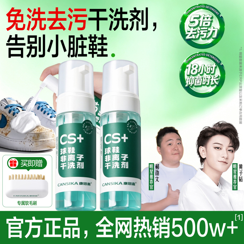 Hao Shao Wen Kang Si Jia Jia White Shoe Foam Dry Cleaning Agent Shoe Cleaner Powerful Stain Remover Deep Cleaning Mousse
