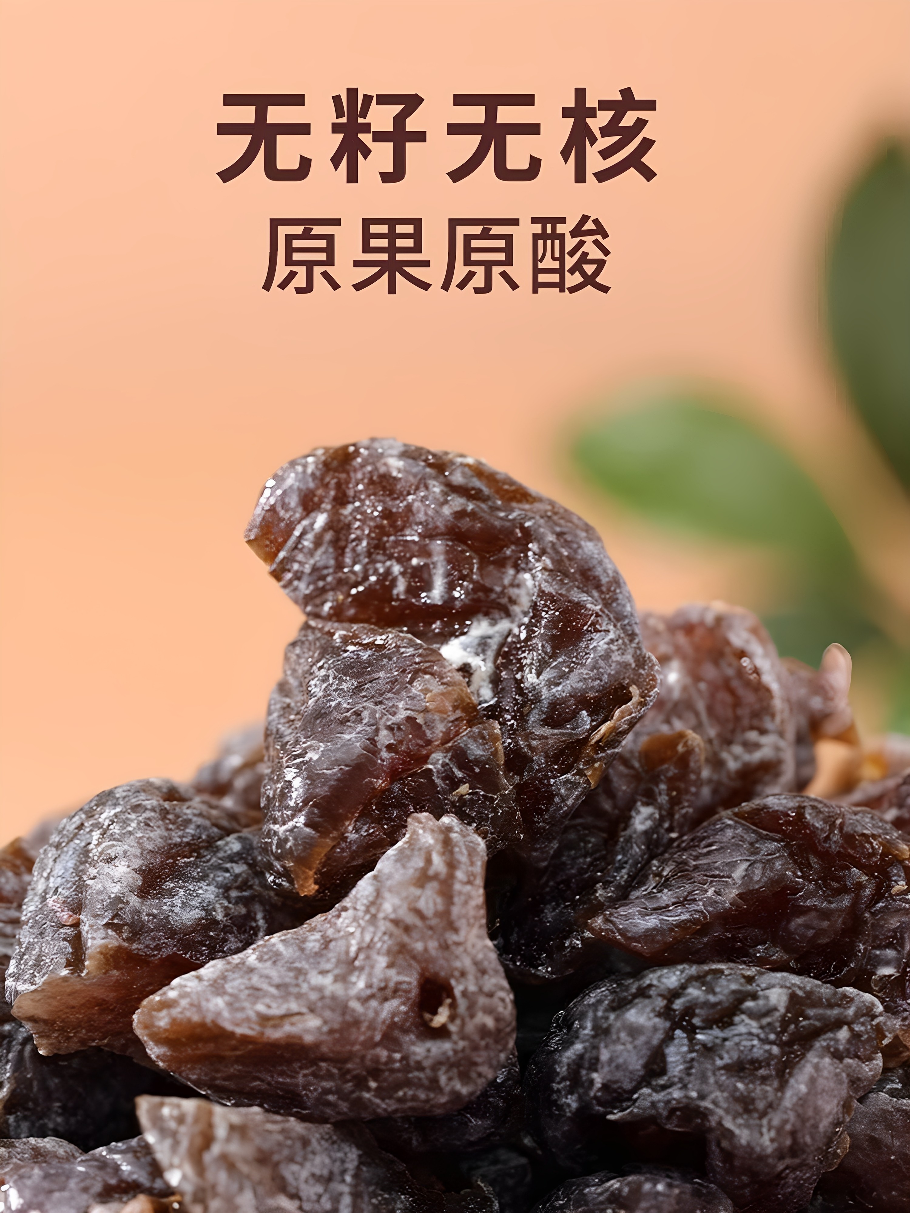 Snack Symbol: Sweet and Sour Plum Pieces, Seedless Plum Meat, Dried Fruit, Candied Fruit, Preserved Fruit, Plum, Snacks for Pregnant Women to Relieve Greasiness and Stimulate Appetite