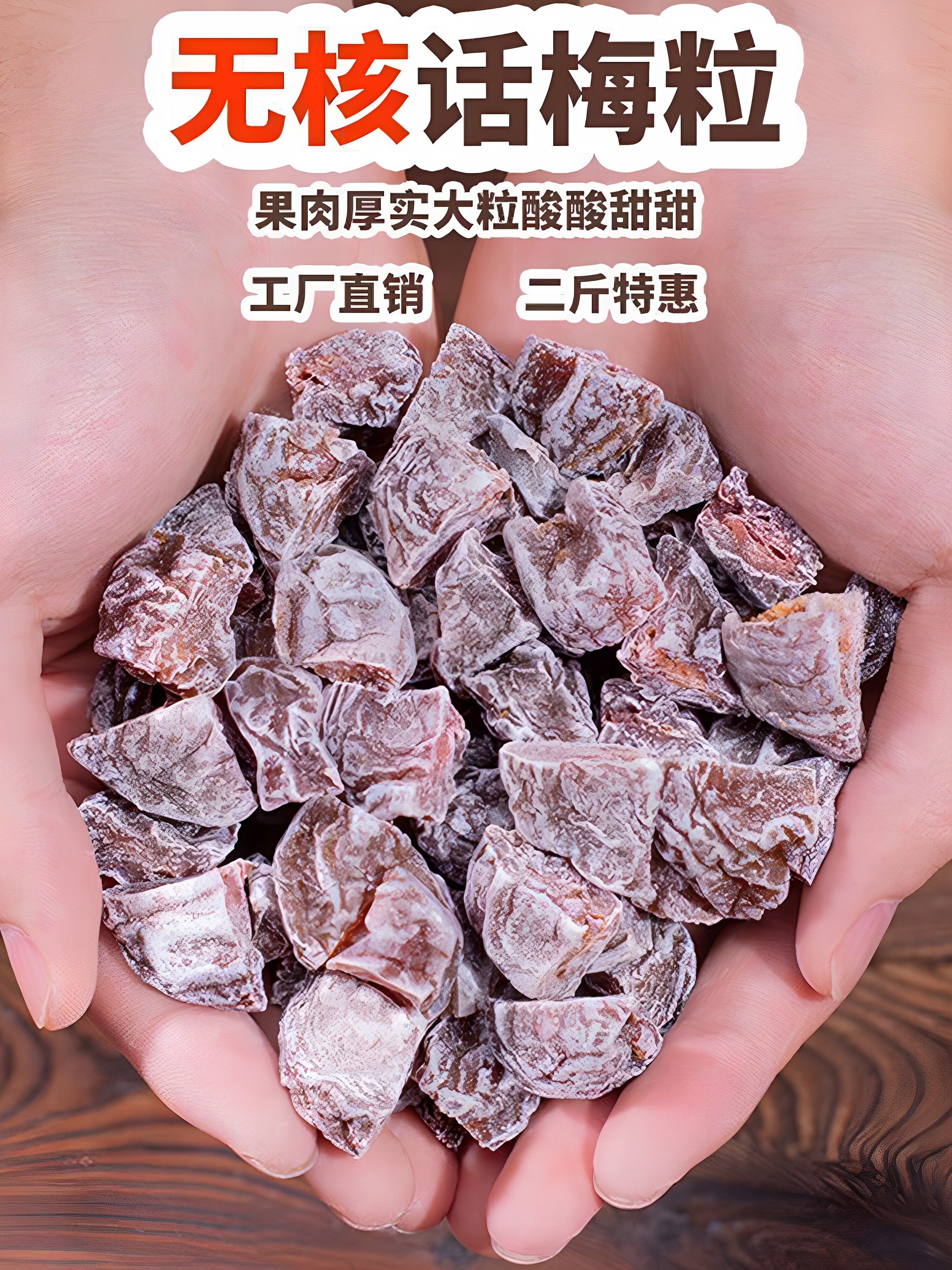 Snack Symbol: Sweet and Sour Plum Pieces, Seedless Plum Meat, Dried Fruit, Candied Fruit, Preserved Fruit, Plum, Snacks for Pregnant Women to Relieve Greasiness and Stimulate Appetite