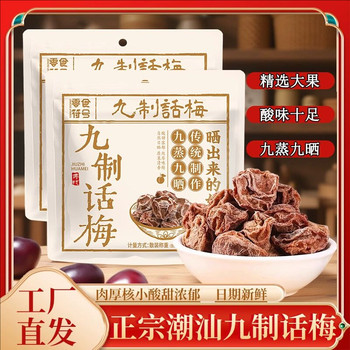 Authentic Cantonese-Style Sour and Sweet Preserved Plums, Ready-To-Eat, Guangdong Chaoshan Specialty, Sour Plum Snacks