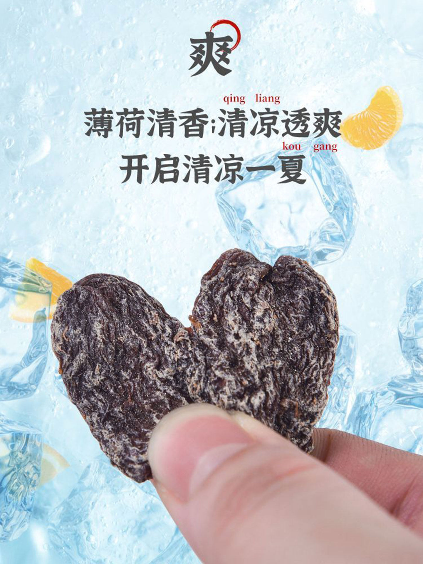 Snack Symbol: Jingliang Plum Meat, Nine-Flavor Chaoshan Style Plum Meat, Preserved Fruit Snack, Sweet and Sour Plum Dried Fruit, Snack to Satisfy Cravings While Watching Dramas