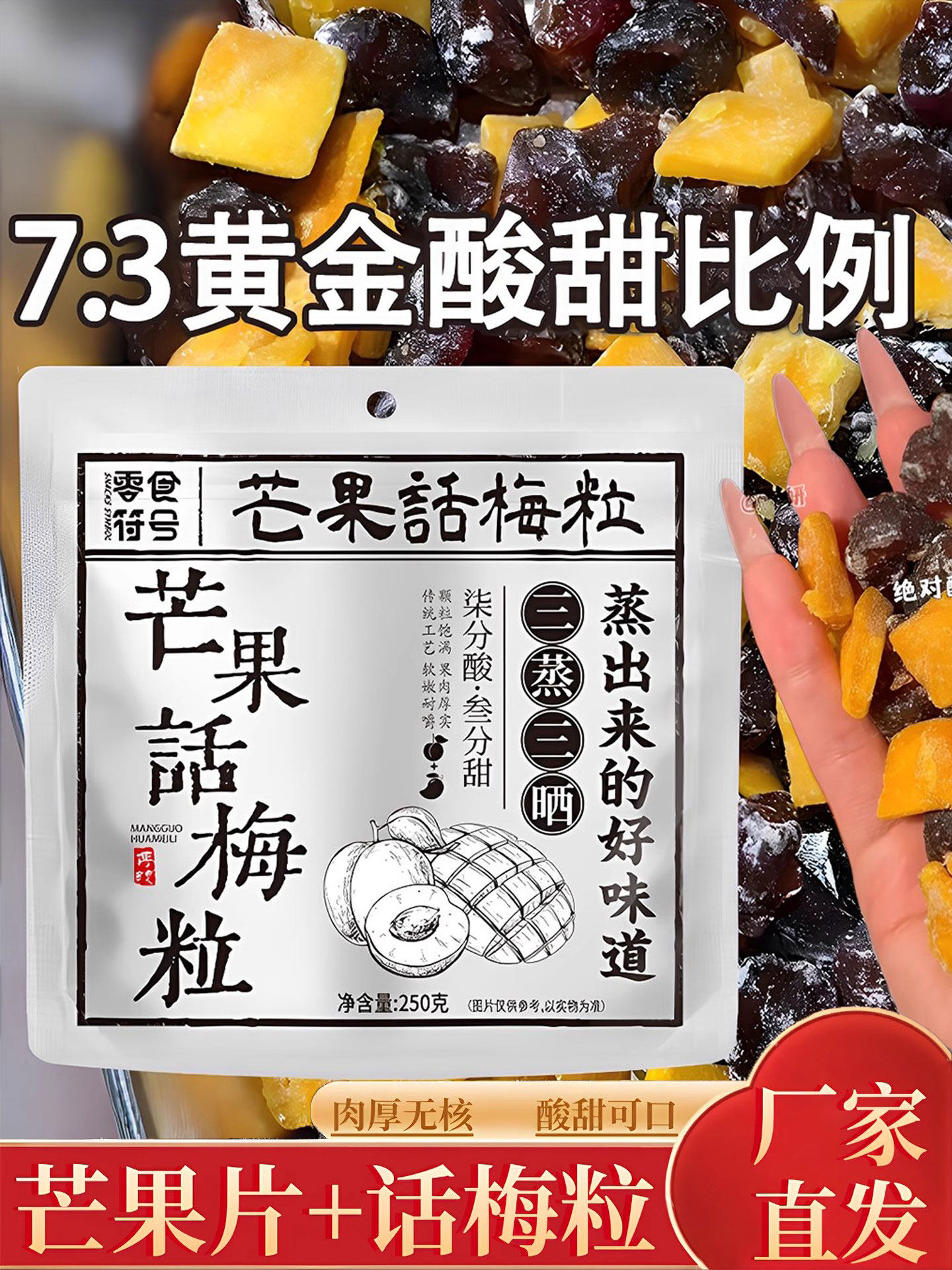 Authentic Chaoshan Specialty Mango Plum, Sweet and Sour Plum, Seedless Preserved Fruit, Sweet and Sour Dried Fruit, Paired with Casual Snacks