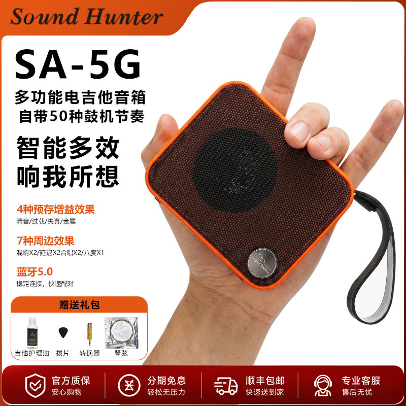 Soundhunter Sa-5G Multifunctional Electric Guitar Speaker Smart Bluetooth Mini Portable Effects Processor Speaker Soundhunter Sa-5G Multifunctional Electric Guitar Speaker Smart Bluetooth Mini Portable Effects Processor Speaker