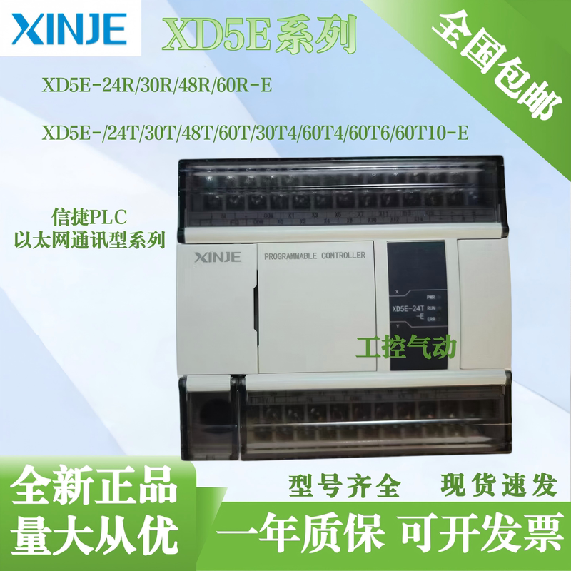 Xinjie Plc Ethernet Host Xd5E-24T/30T/30T4/48T/48R/60T10-E with Network Port Xinjie Plc Ethernet Host Xd5E-24T/30T/30T4/48T/48R/60T10-E with Network Port