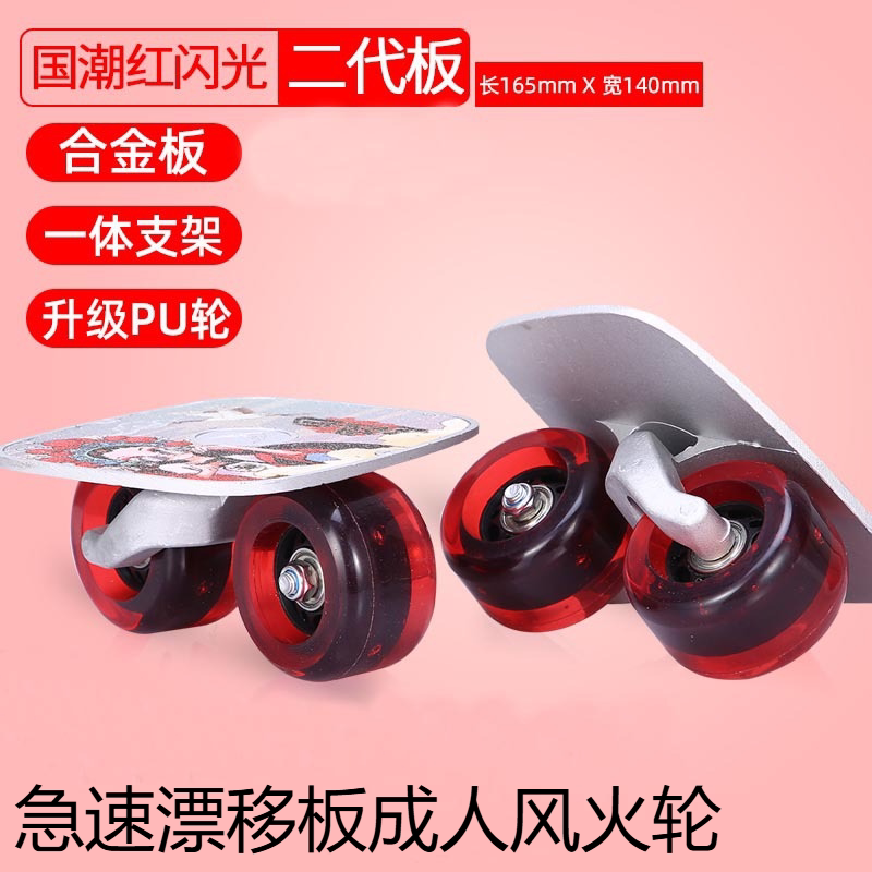 Speed Drift Board for Adults, Hot Wheels Style, Beginner-Friendly, Children's Four-Wheel Split Skateboard, Professional Street Riding, Road Board Speed Drift Board for Adults, Hot Wheels Style, Beginner-Friendly, Children's Four-Wheel Split Skateboard, Professional Street Riding, Road Board