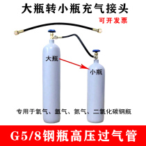 Oxygen and argon cylinder trachea large bottle to small bottle trachea bridge high-pressure hose connector inflation valve at both ends