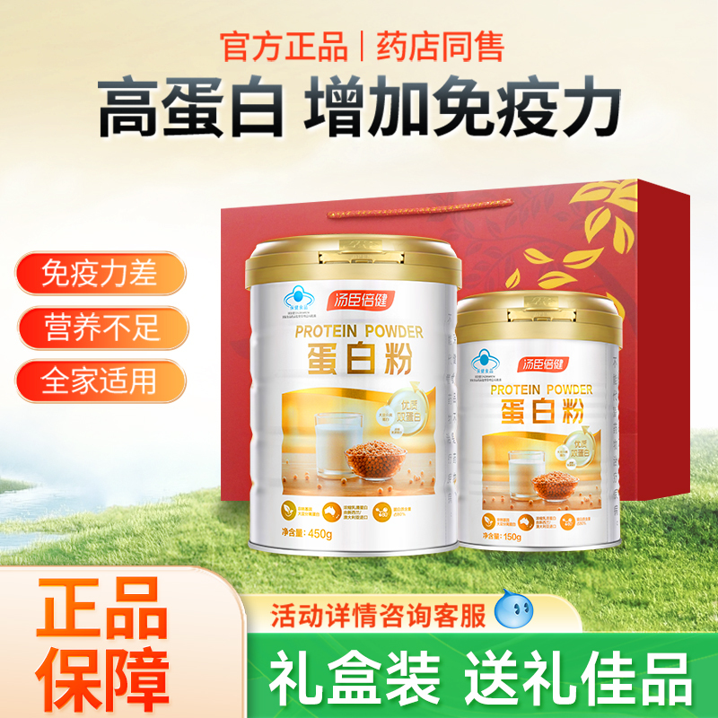 Tomson By-Health Protein Powder Nutritional Powder Enhances the Immunity of Middle-Aged and Elderly Women, Whey Gold-Packed Official Authentic Product