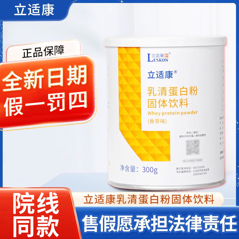 Lisikang Whey Protein Powder Vanilla Cocoa Flavor Solid Drink 300g Post-Surgery Recovery Hospital Version Authentic Product