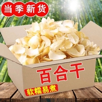 New authentic Lanzhou dried lilies selected sulfur-free fresh edible special grade wild Longshan lilies with lotus seeds