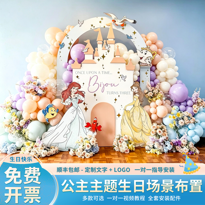 One-Year-Old Girl Disney Birthday Party Decoration Kt Board Princess Castle Theme Dance Party Background Decoration Setup One-Year-Old Girl Disney Birthday Party Decoration Kt Board Princess Castle Theme Dance Party Background Decoration Setup