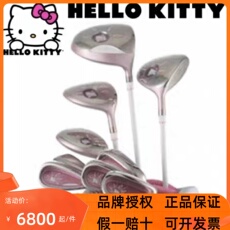 клюшка для гольфа 全新hello kitty凯蒂猫高尔夫球杆女士套杆碳素杆初中级练习球杆