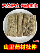 500g of wild eucommia Chinese herbal medicine extra thick skin brushed slices of eucommia can be used with Morinda officinalis to make water wine and tea