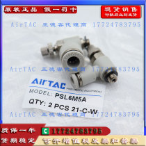 PSL6M5B-S PSL601B-S PSL602A 603B-S original Airtac air intake stainless steel speed regulating joint