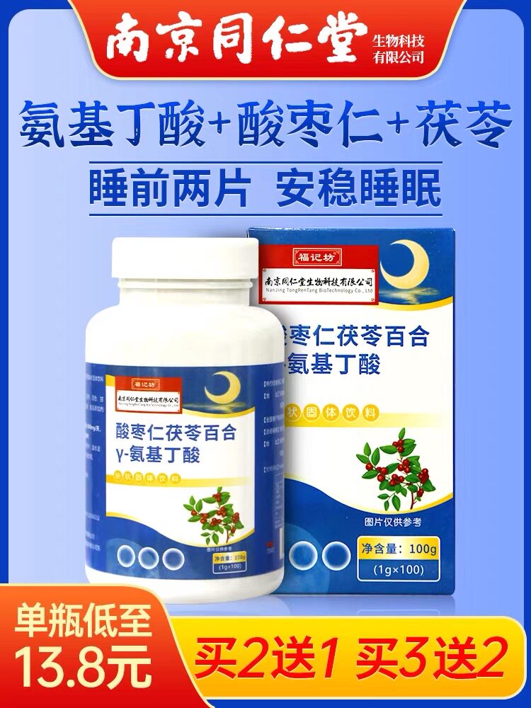 Nanjing Tongrentang Hall of Seed Wild China Lily gamma-Aminobutyric acid 100 slices of chewable tablet for sleeping with sleeping god Sleep-Taobao