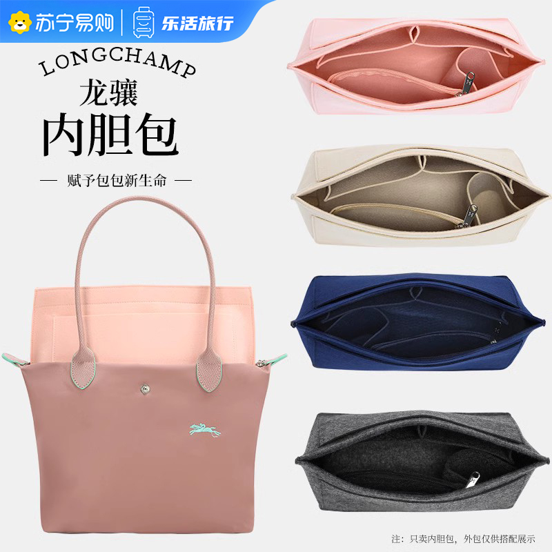 longchamp liner bag Longchamp bag liner Liner Small middle Number Contained Bag Brace Bag Inner Bag bag 1085-Taobao