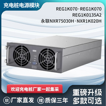 Infineon car charging pile REG1K070 REG75050 power 20kw Ruihua new 120KW charging pile