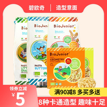 Biochi imported baby noodles chopped noodles butterfly noodles baby nutritional organic pasta childrens food supplement