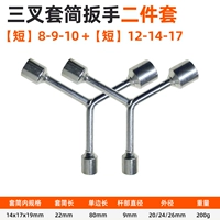 [Short] 8-9-10/[Short] 12-14-17 два набора