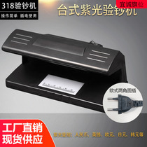 318 Small Banknote Detector Purple Fluorescent Lamp Desktop UV Identification Lamp Small Banknote Detector
